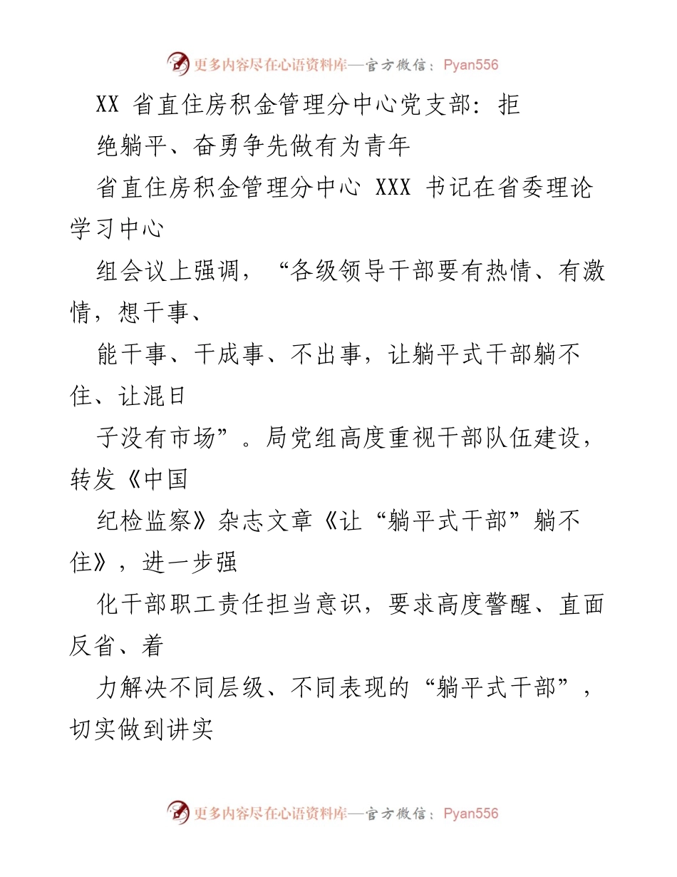 [发言] 省委理论学习中心组会议 - 拒绝躺平，奋勇争先：年轻干部的责任与担当.docx_第1页
