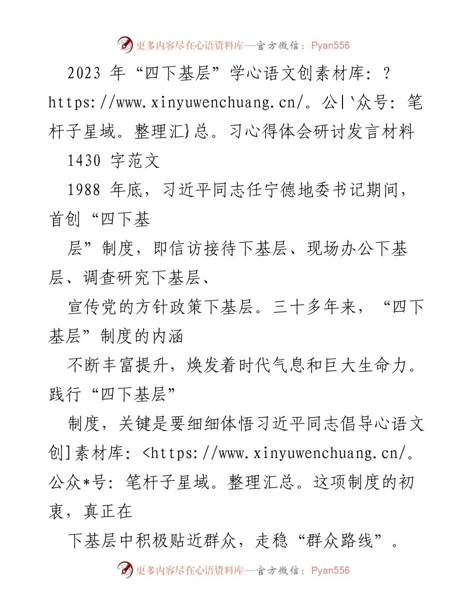 [发言] 研讨会 - 深入理解“四下基层”制度的实践与意义.docx_第1页