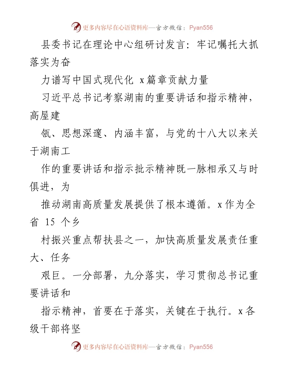 [发言] 理论中心组研讨 - 牢记嘱托，推动高质量发展，谱写中国式现代化篇章.docx_第1页