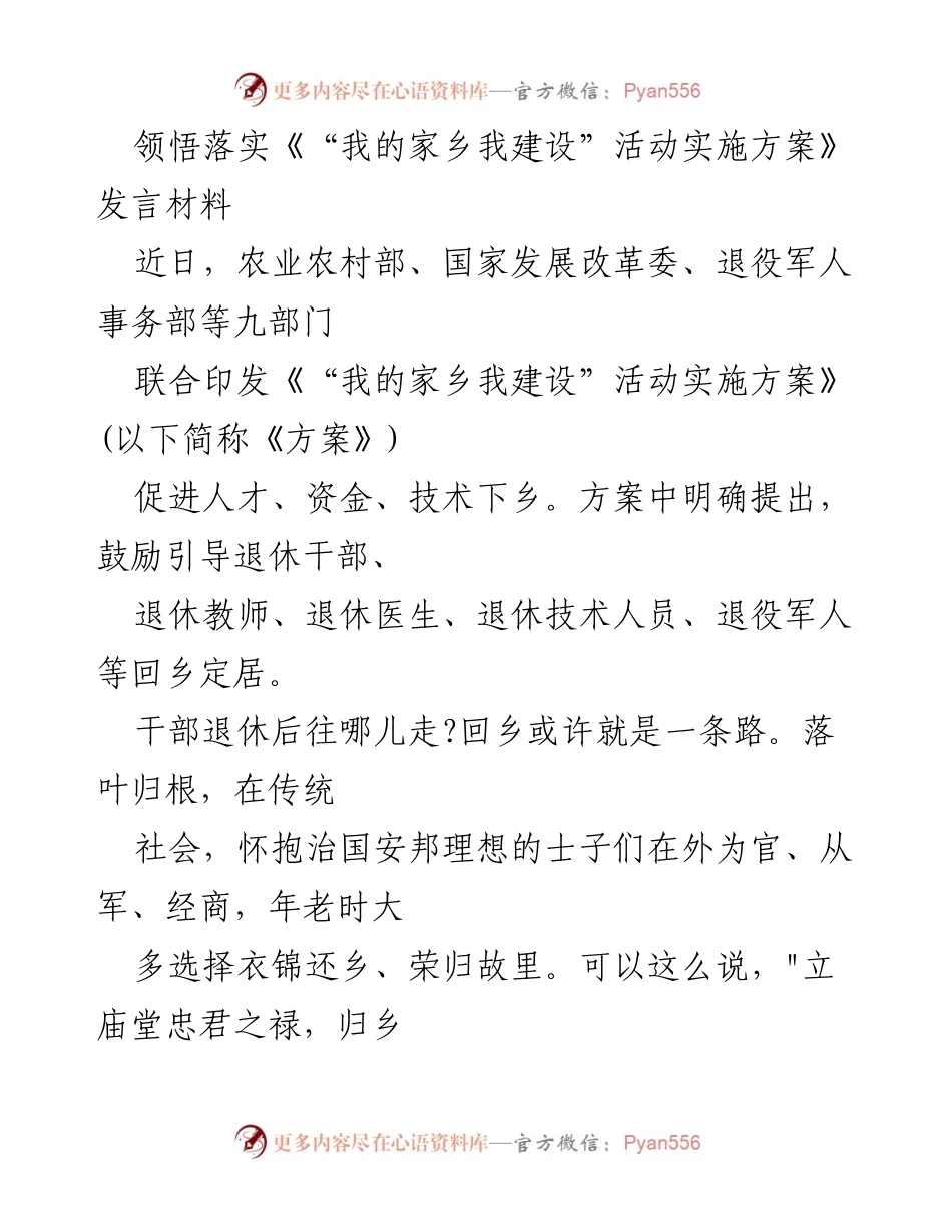 [发言] 活动实施方案解读 - 促进退休人员回乡参与乡村振兴的路径与策略.docx_第1页