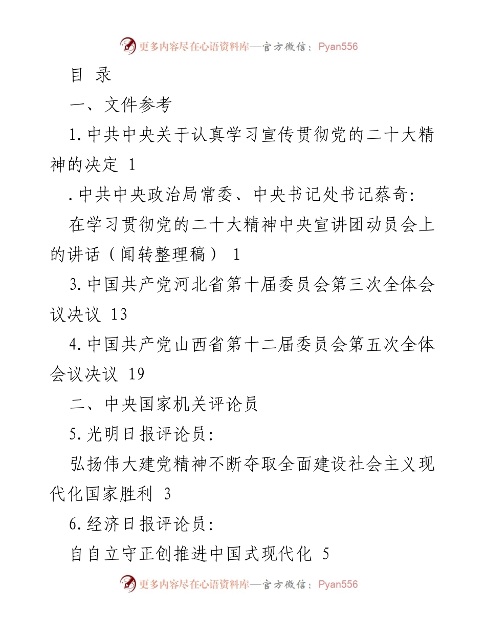 [发言] 深入学习宣传贯彻党的二十大精神的重要性.docx_第1页