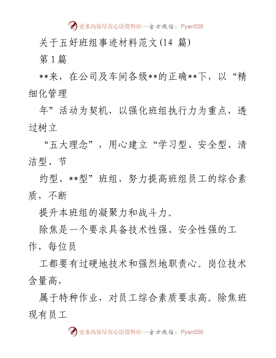 [发言] 班组建设交流会 - 提升班组执行力与综合素质的实践经验分享.docx_第1页