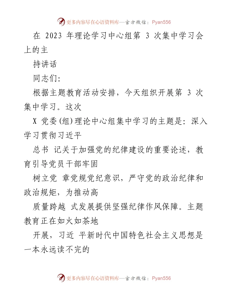 [发言] 理论学习中心组集中学习会 - 深入学习贯彻习近平总书记关于党的纪律建设的重要论述.docx_第1页