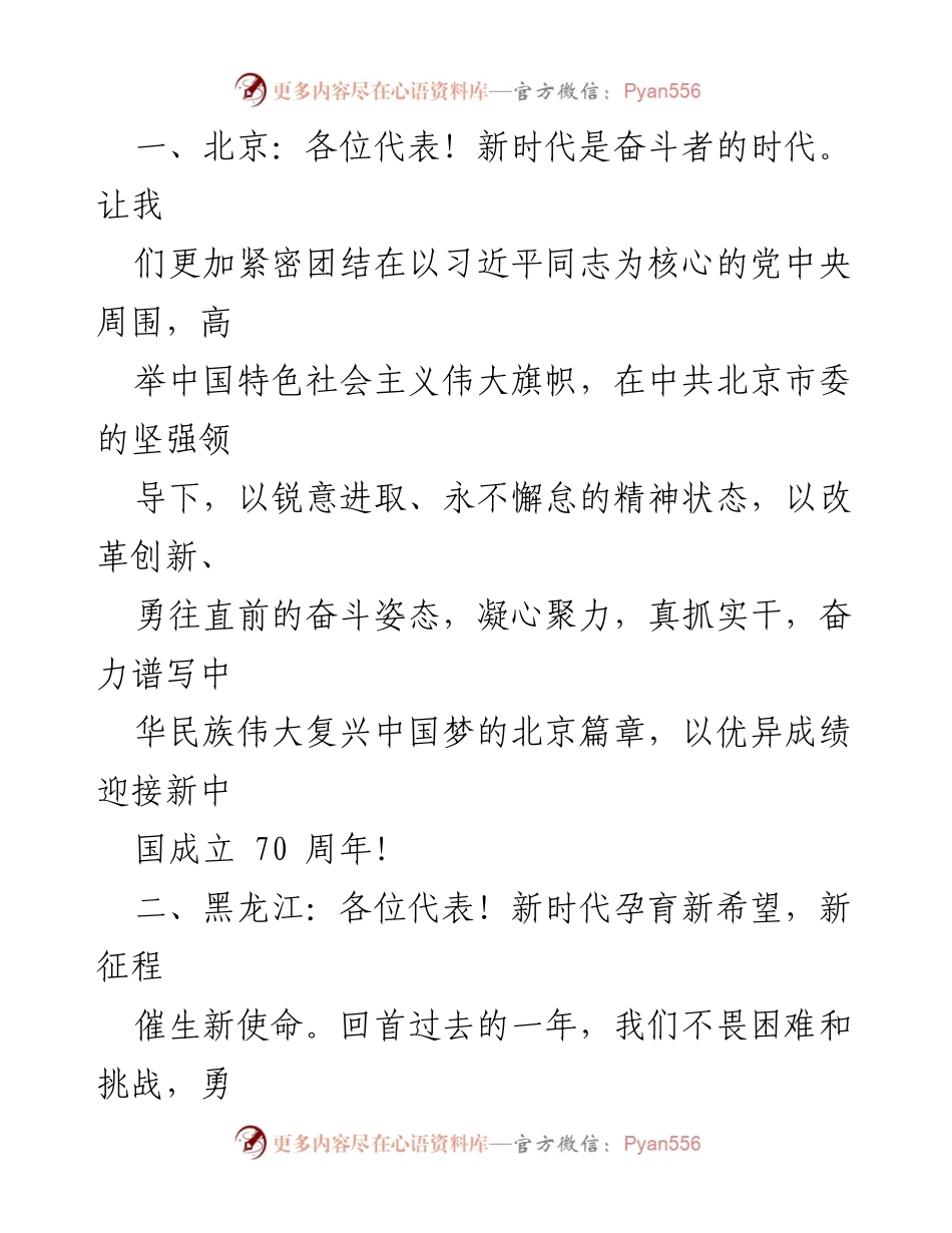 [发言] 省级代表大会 - 奋斗新时代，谱写中国梦的篇章.docx_第1页