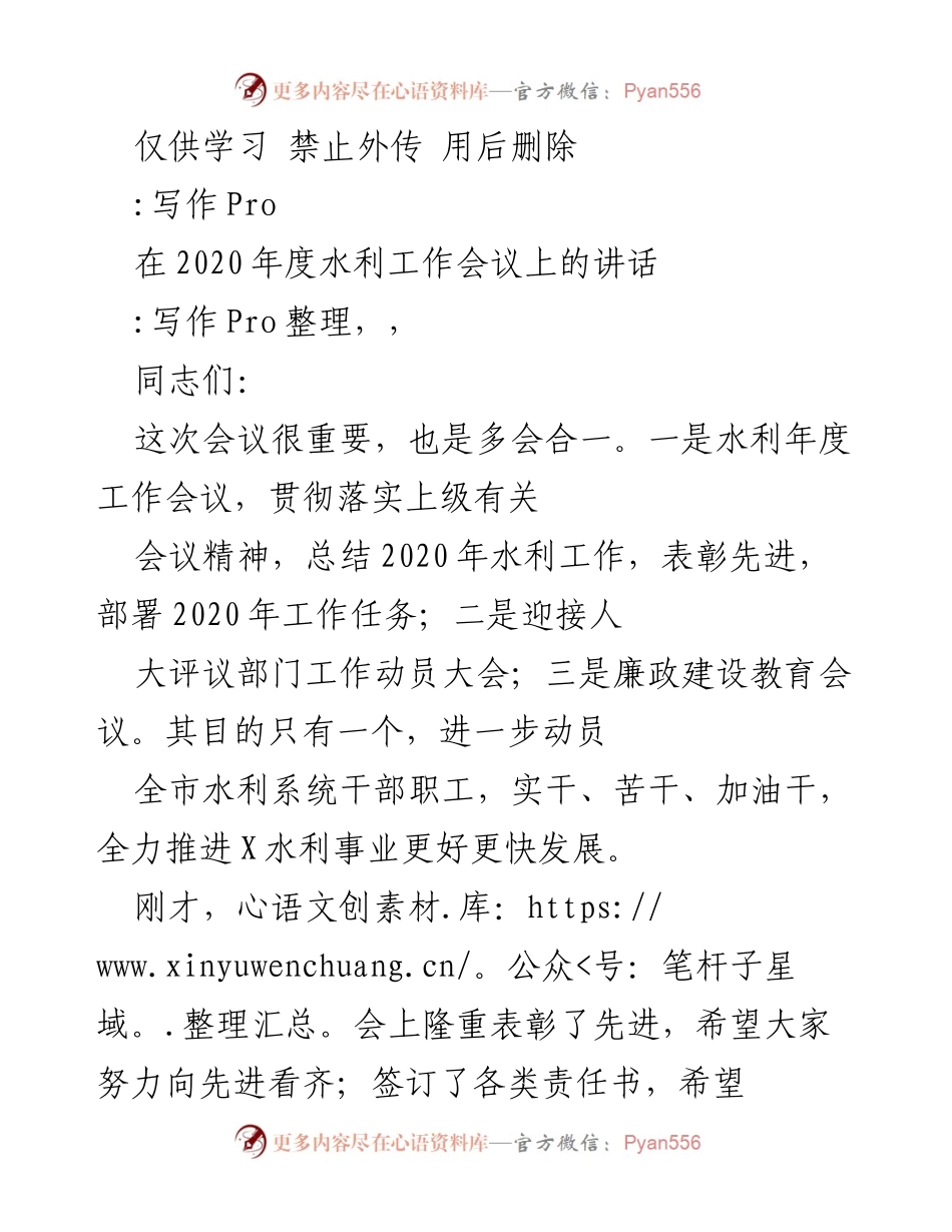 [发言] 水利工作会议 - 2020年度水利工作总结与展望.docx_第1页