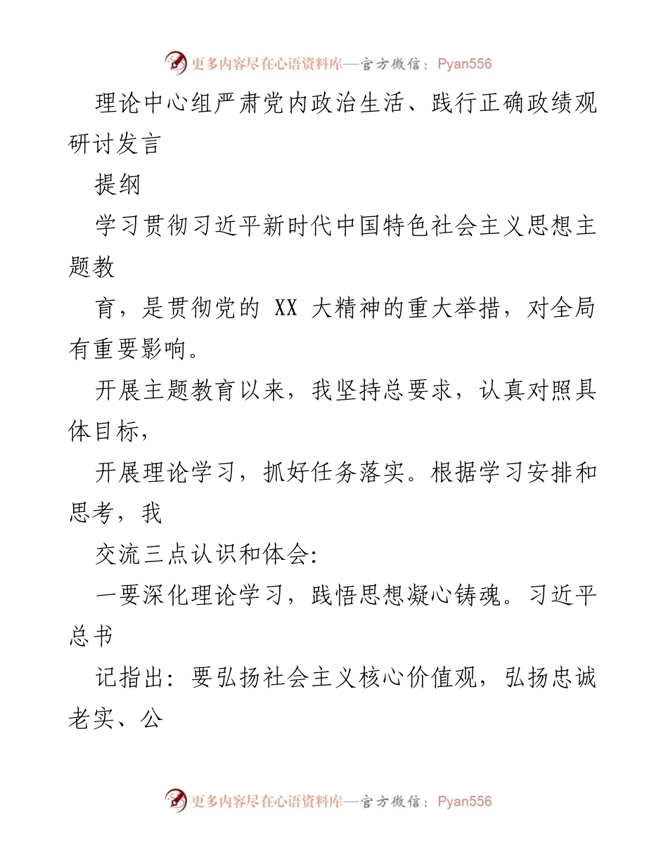 [发言] 理论中心组研讨会 - 深化理论学习与反腐倡廉的实践探索.docx_第1页