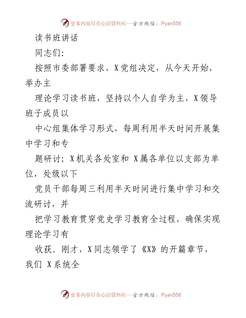 [发言] 理论学习读书班 - 加强理论学习，提升政治意识.docx_第1页