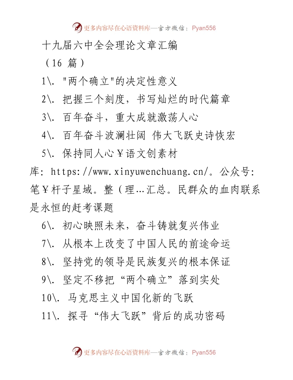 [发言] 理论学习 - 深入理解“两个确立”的决定性意义.docx_第1页