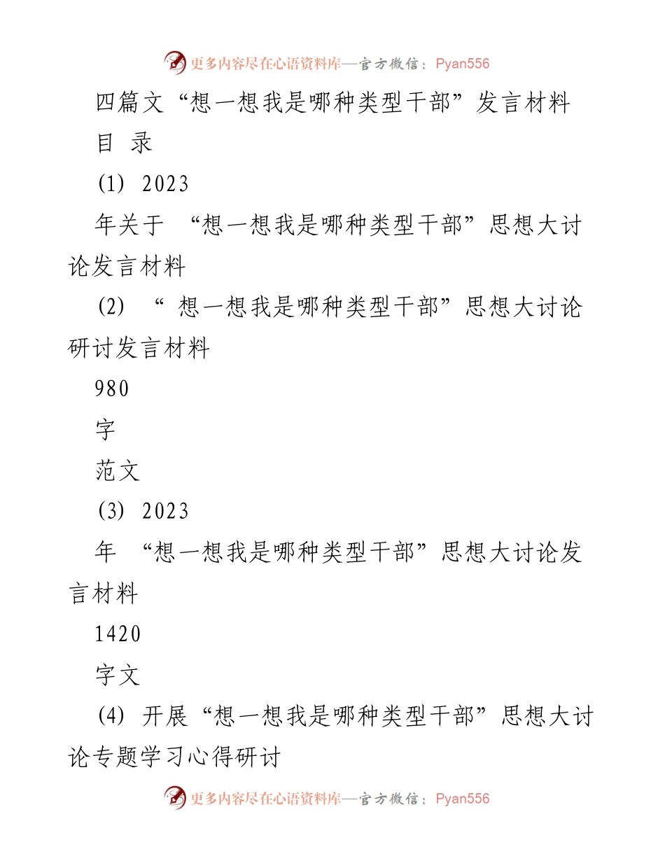 [发言] 研讨会 - 深入学习贯彻习近平新时代中国特色社会主义思想的干部类型讨论_1.docx_第1页