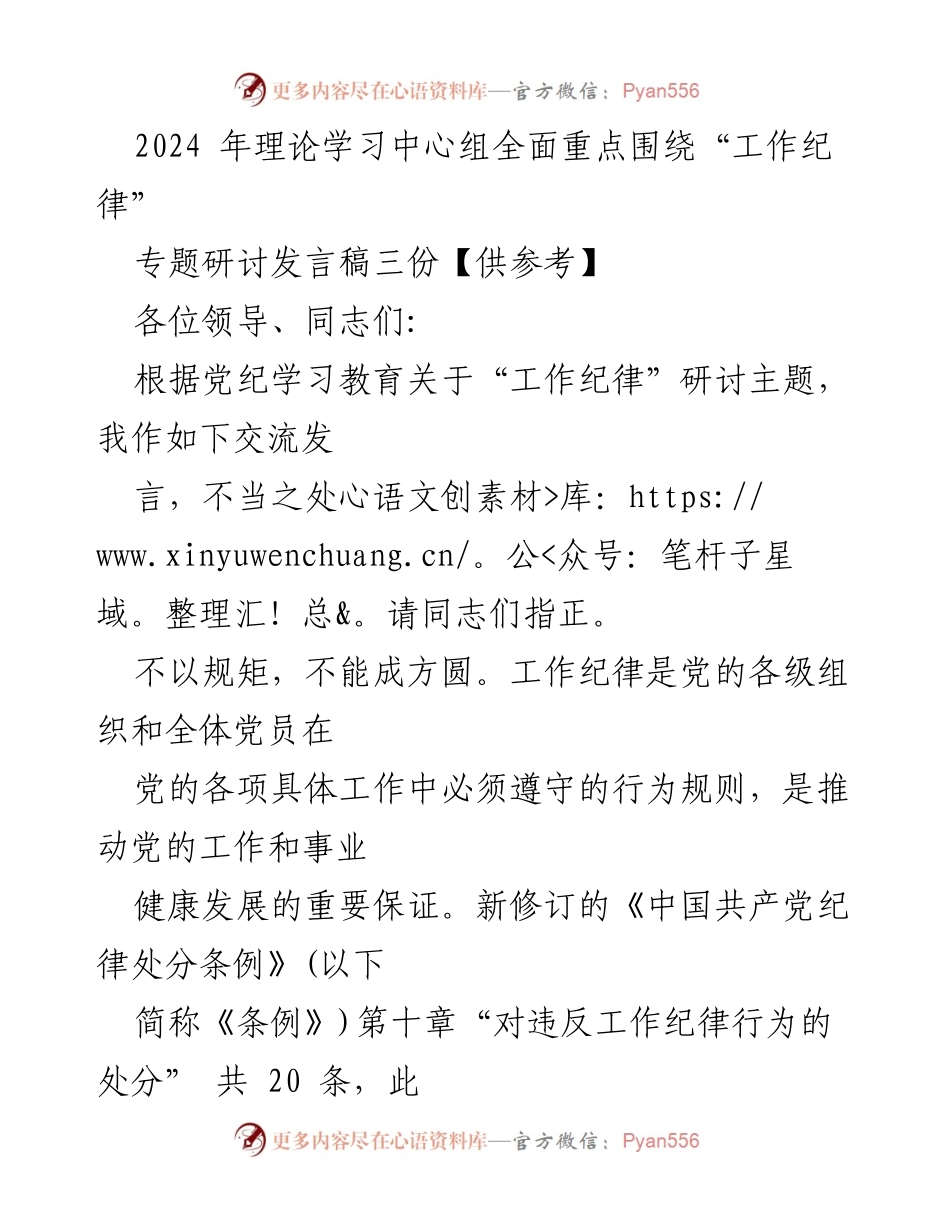 [发言] 理论学习中心组 - 强化工作纪律，勇于担当作为.docx_第1页