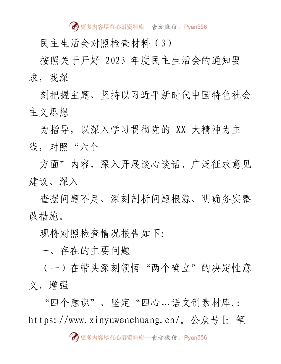 [发言] 民主生活会 - 深入对照检查，提升政治意识与组织能力.docx_第1页