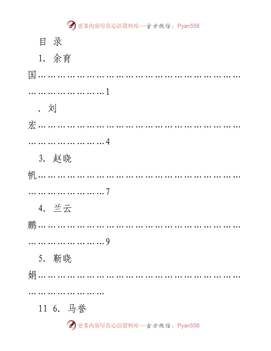 [发言] 深刻理解领袖时代中国特色社会主义思想，推动主题教育工作.docx_第1页