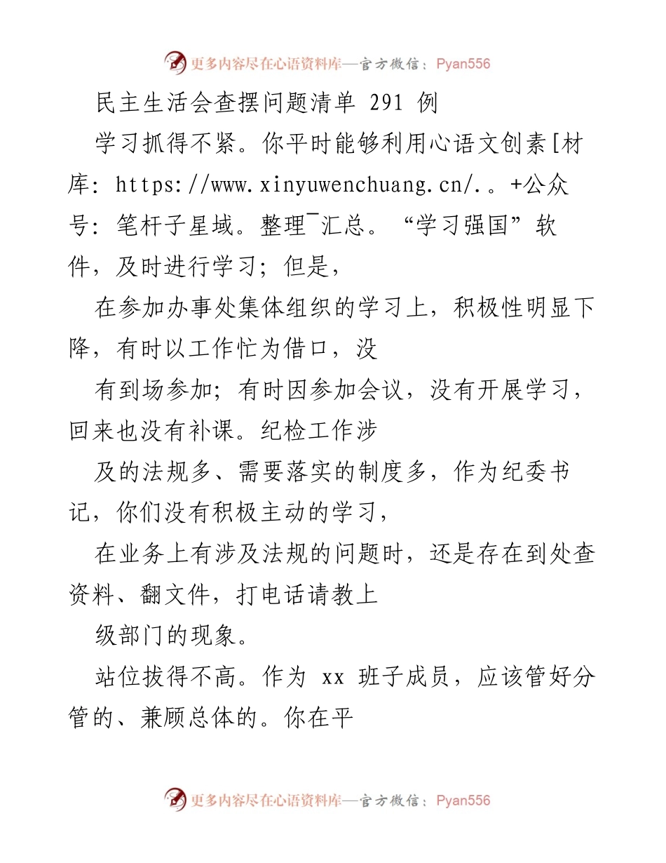 [发言] 民主生活会 - 问题查摆与整改建议总结.docx_第1页