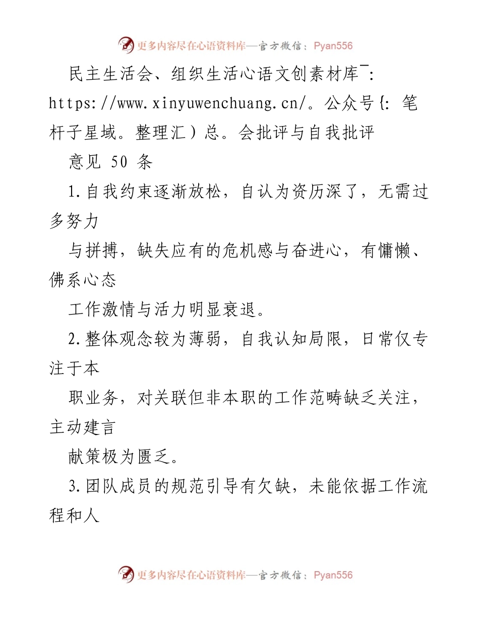 [发言] 民主生活会 - 深化自我批评，提升团队执行力与创新精神.docx_第1页