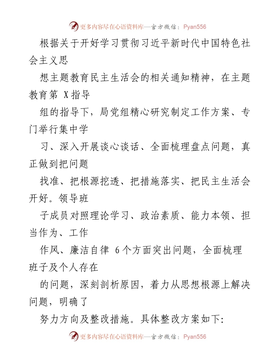 [发言] 民主生活会 - 深化主题教育成果，推动高质量发展.docx_第1页