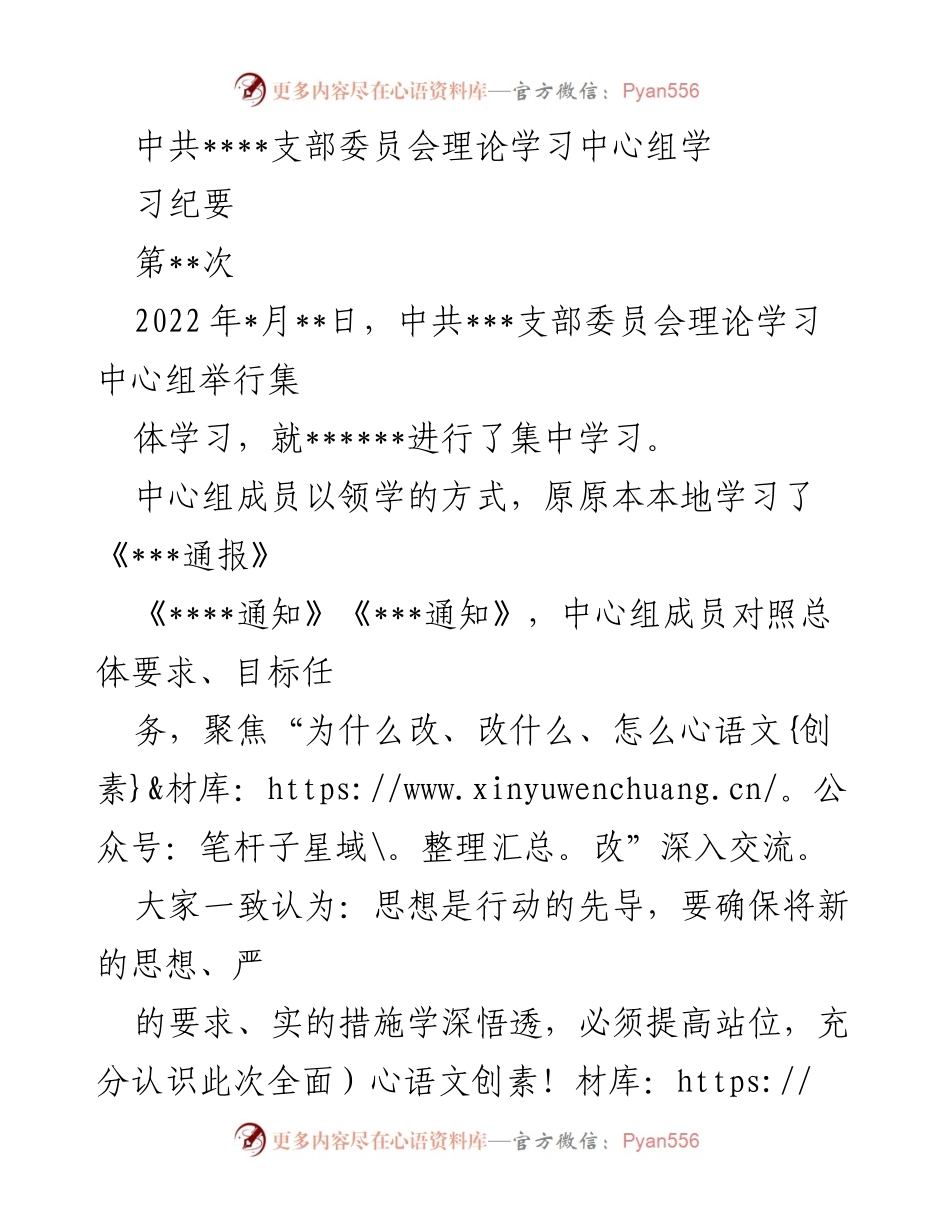 [发言] 理论学习中心组会议 - 深入学习贯彻全面整改的重要意义.docx_第1页