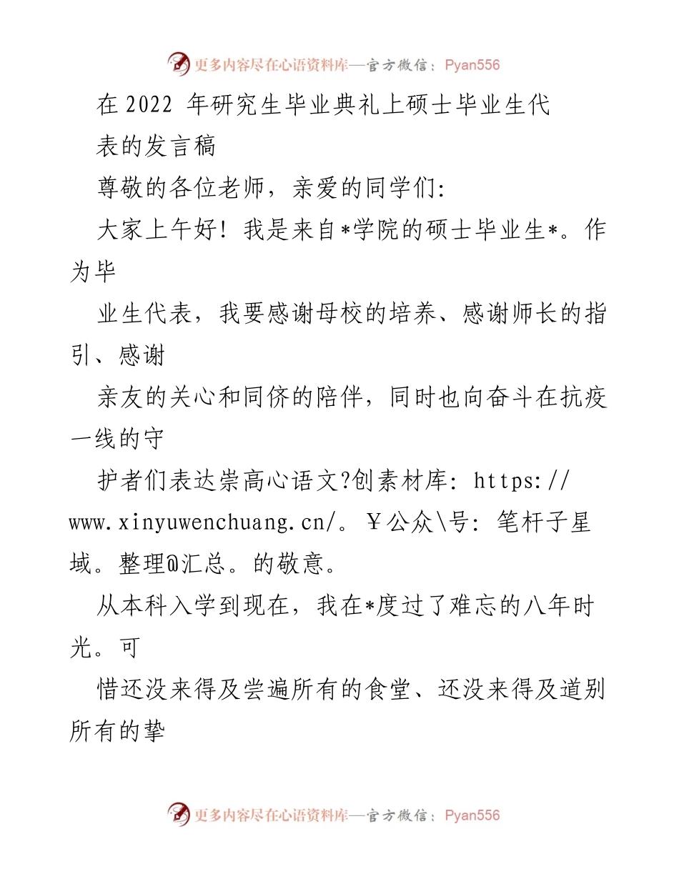 [发言] 研究生毕业典礼 - 牢记担当，勇敢追梦.docx_第1页