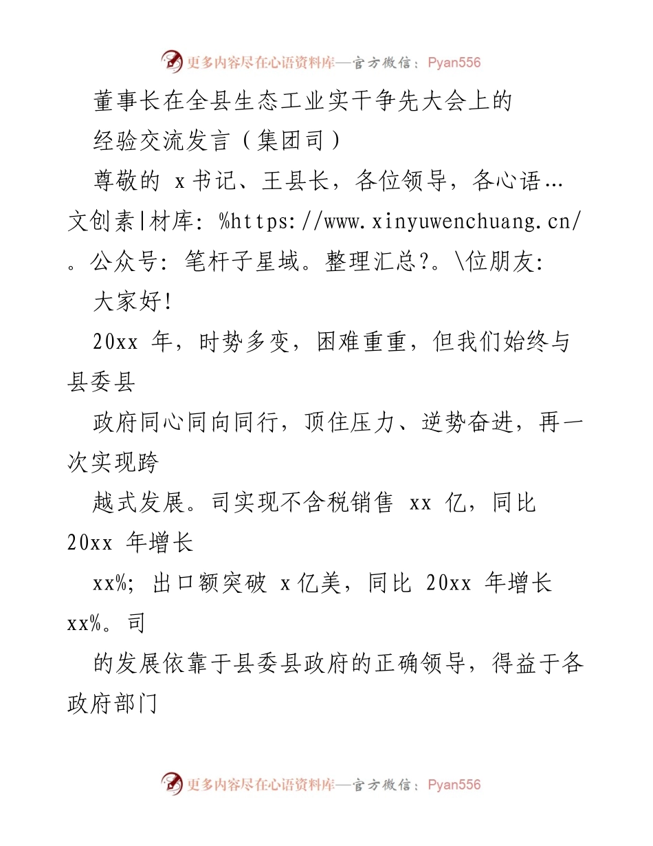 [发言] 生态工业实干争先大会 - 打造智能家电产业集群，实现跨越式发展.docx_第1页