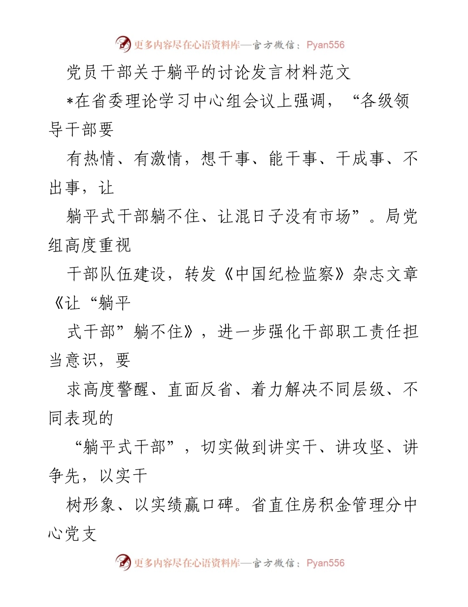 [发言] 省委理论学习中心组会议 - 拒绝躺平，激发干部斗志.docx_第1页