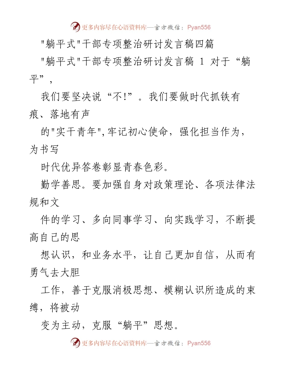 [发言] 研讨会 - 坚决抵制“躺平”思想，提升干部担当作为.docx_第1页