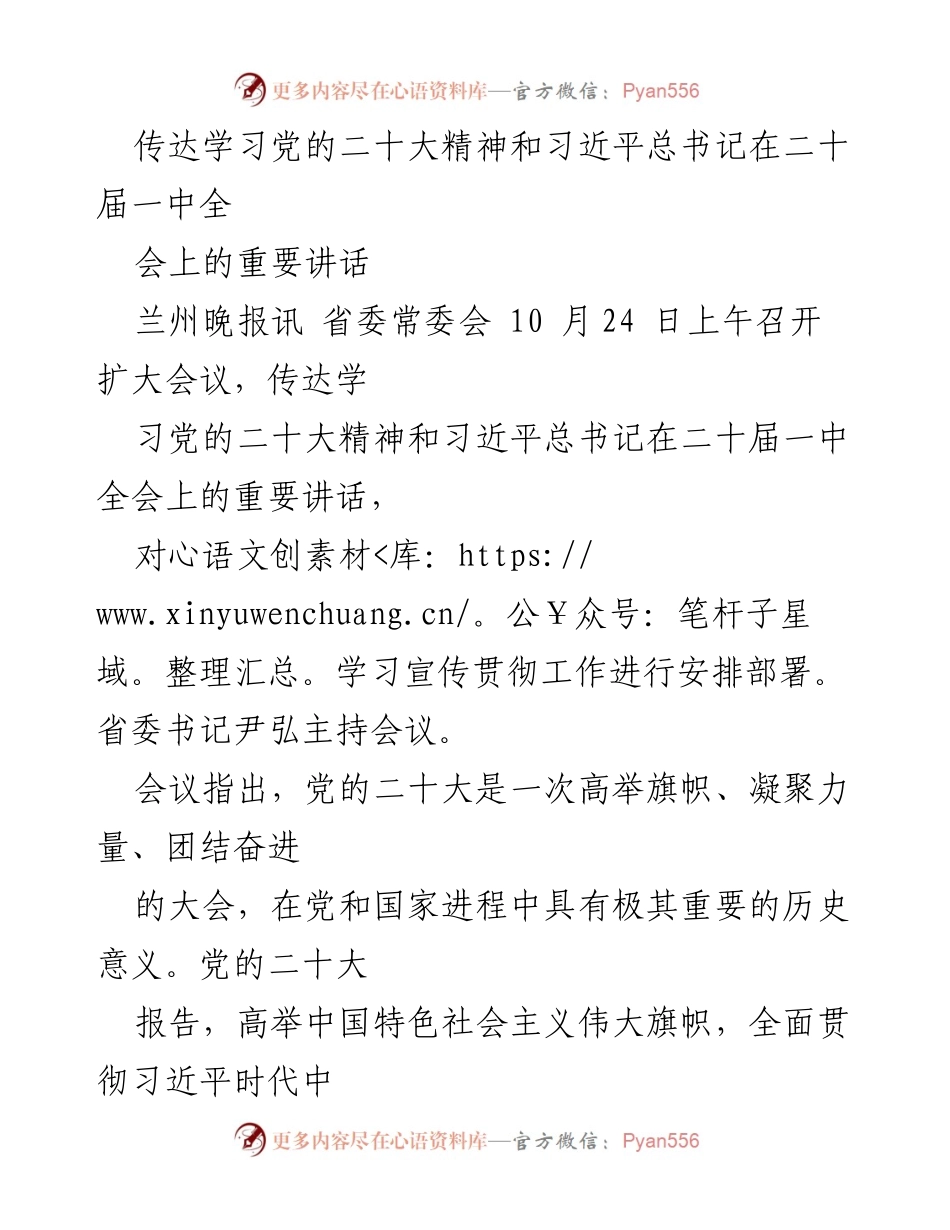 [发言] 省委常委会扩大会议 - 学习贯彻党的二十大精神与习近平总书记重要讲话精神.docx_第1页