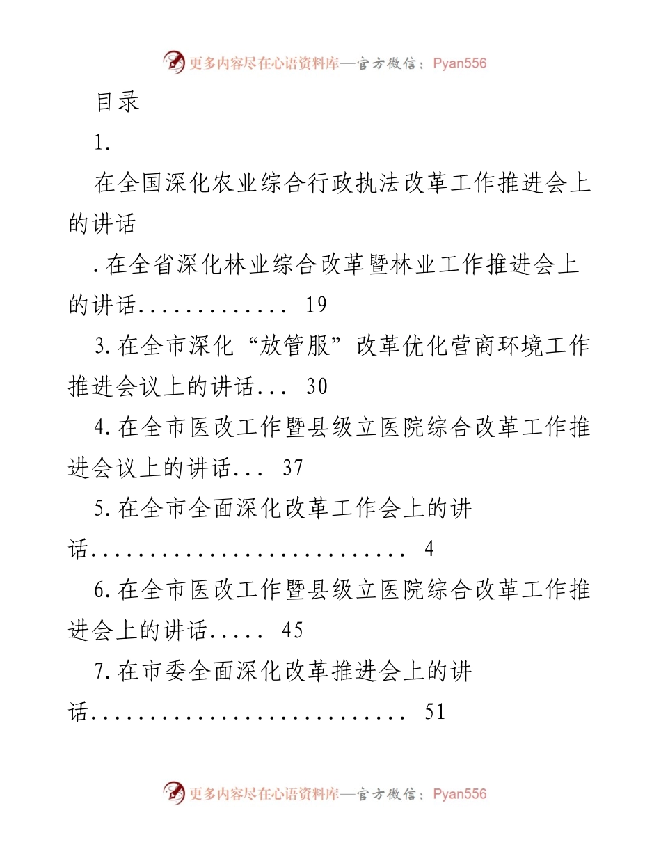 [发言] 深化农业综合行政执法改革工作推进会讲话.docx_第1页