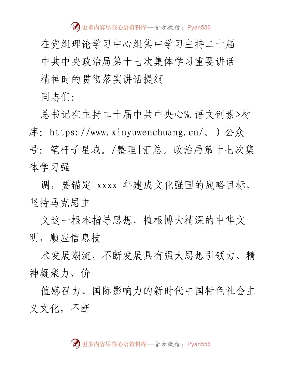 [发言] 理论学习中心组 - 贯彻落实总书记讲话精神的工作要点.docx_第1页