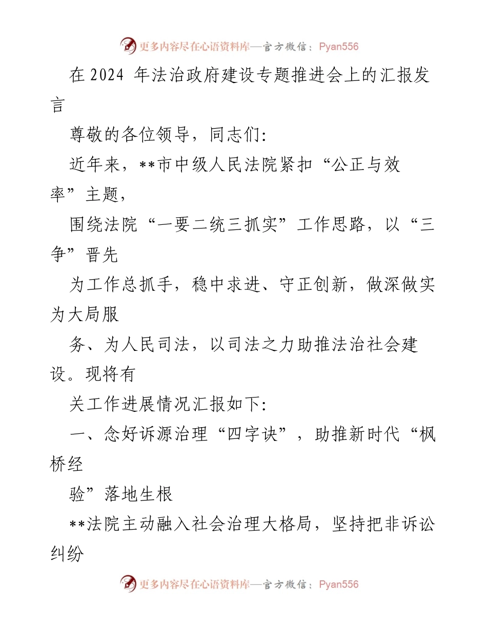 [发言] 法治政府建设专题推进会 - __市中级人民法院法治建设工作进展汇报__.docx_第1页