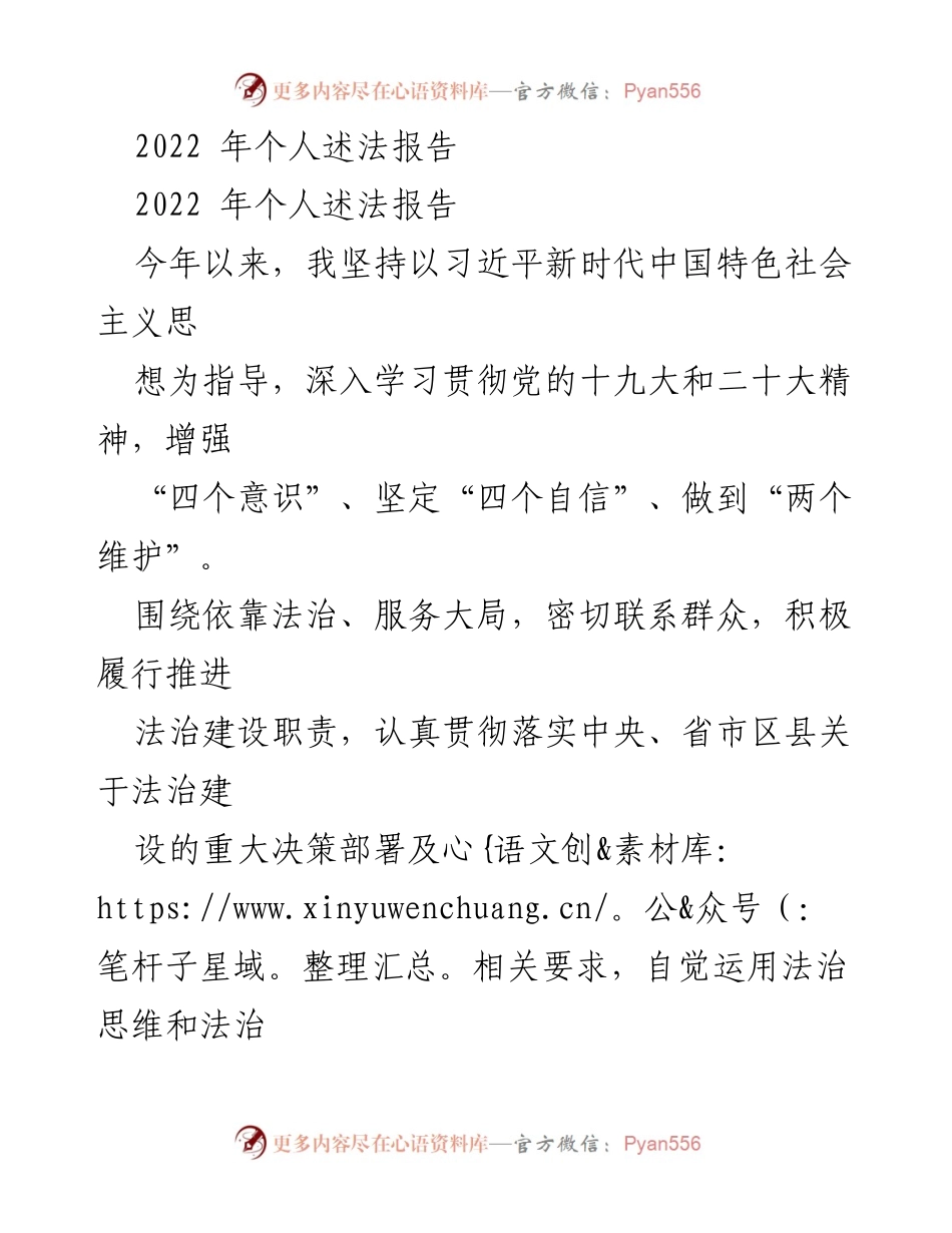 [发言] 法治建设总结 - 2022年个人法治建设履职报告.docx_第1页