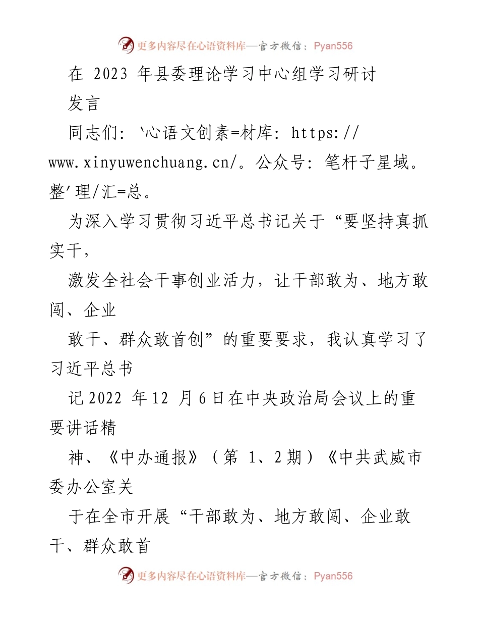 [发言] 理论学习中心组 - 深入贯彻习近平总书记重要讲话精神，激发干部担当作为.docx_第1页