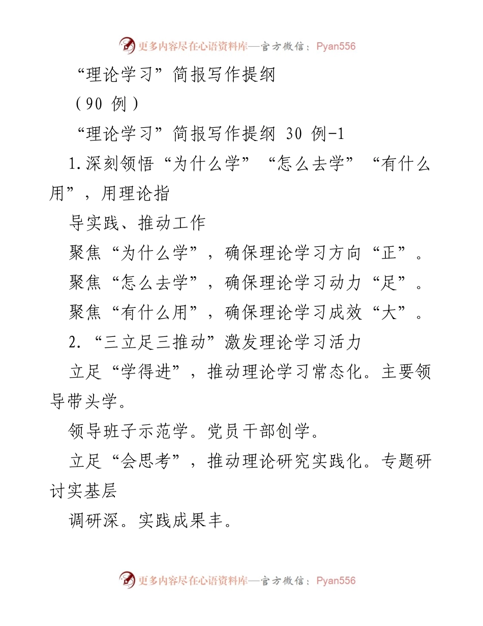 [发言] 理论学习推进会 - 理论学习的深度与实效提升策略.docx_第1页
