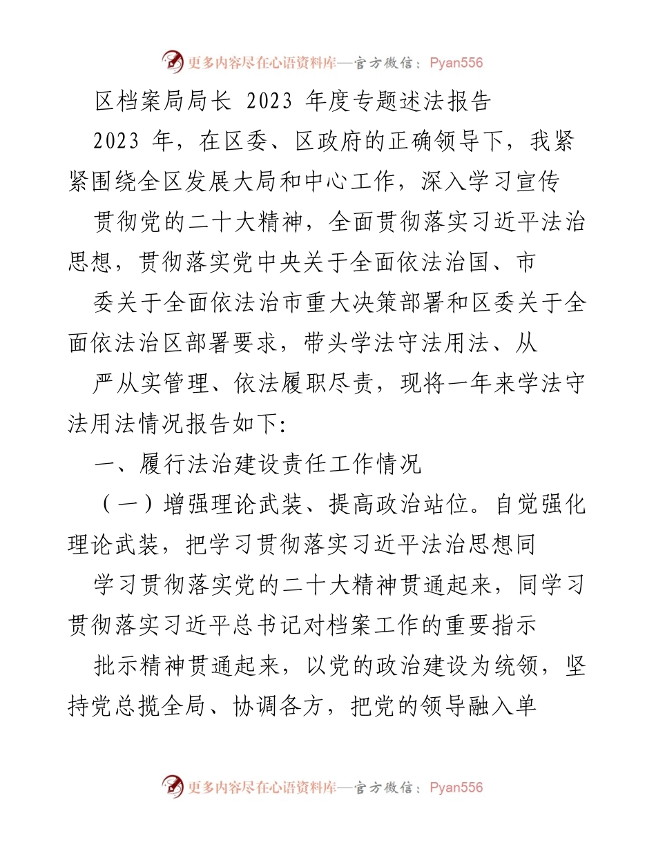 [发言] 法治建设工作会议 - 2023年度法治建设责任履行情况报告.docx_第1页