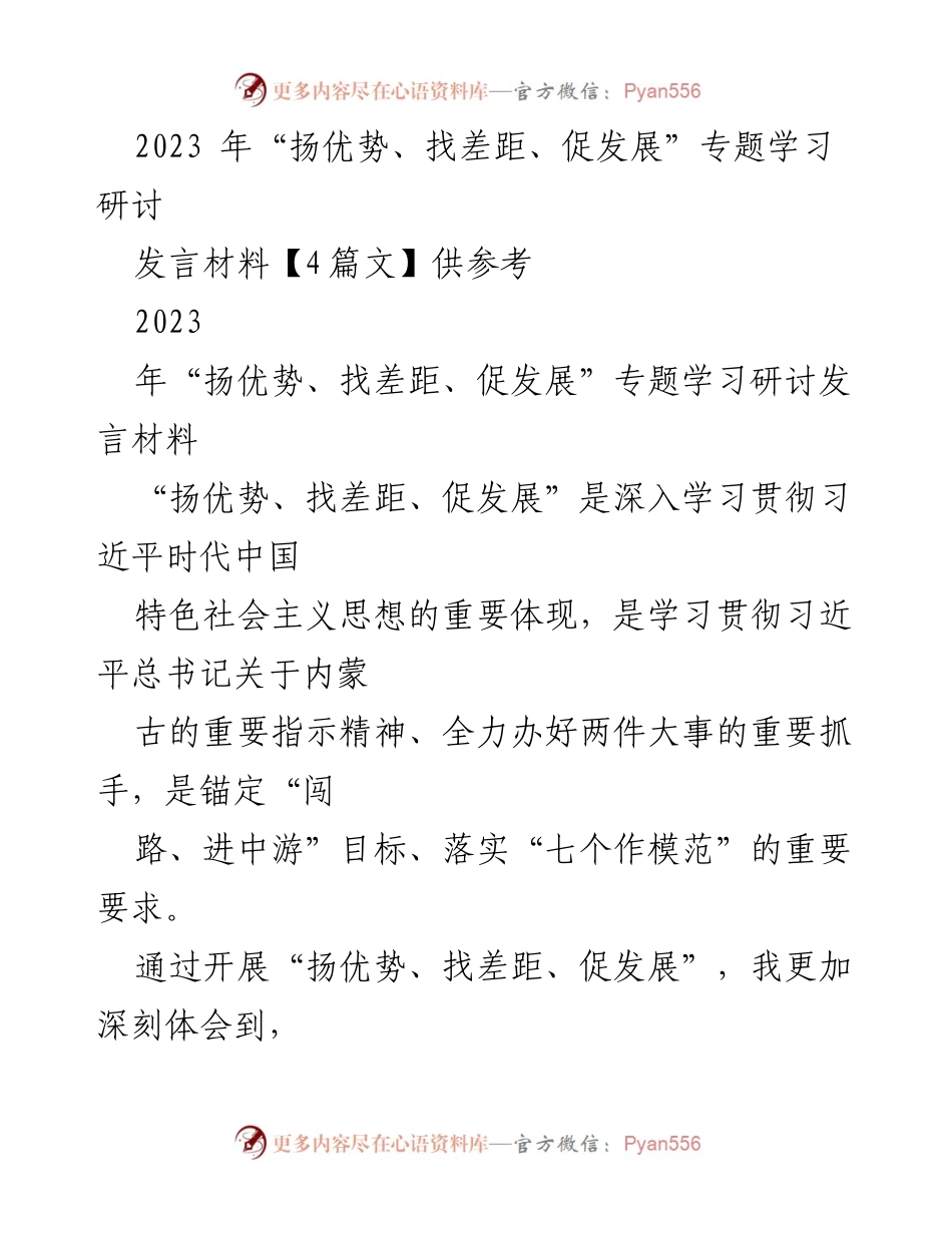 [发言] 研讨会 - 党建工作中的优势与差距分析.docx_第1页