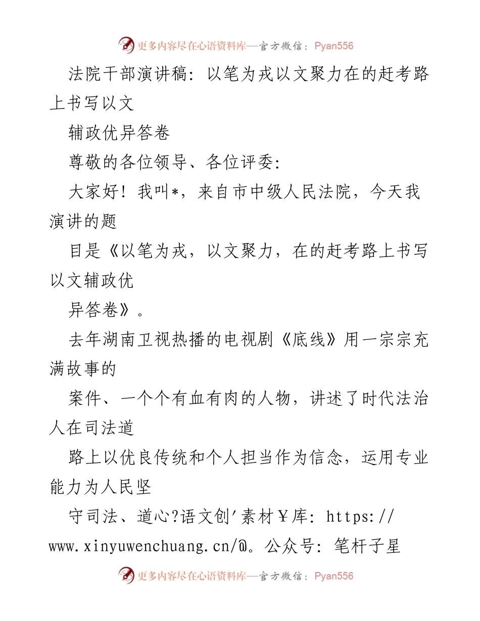 [发言] 法院干部演讲 - 以笔为戎，以文聚力，书写优异的法治答卷.docx_第1页