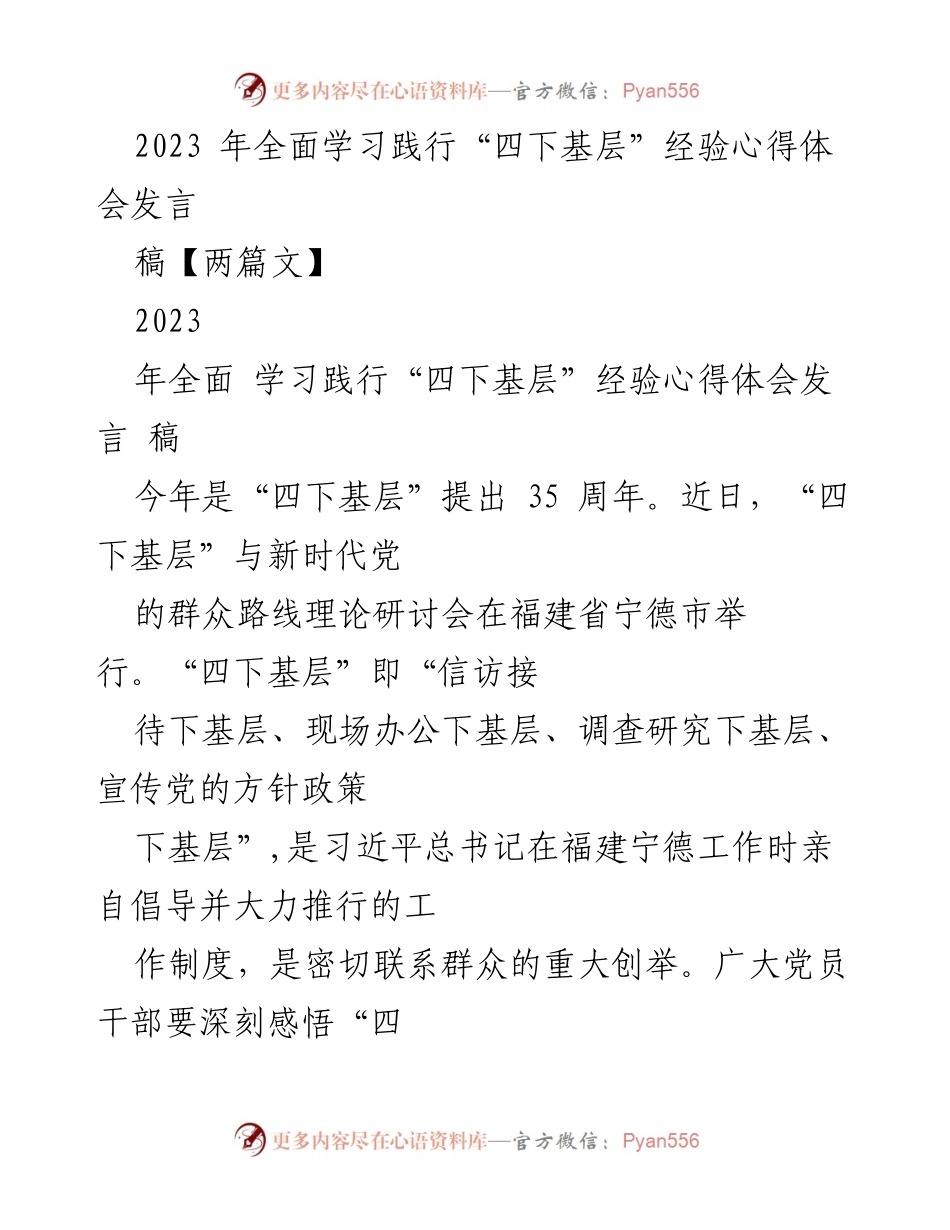 [发言] 研讨会 - 深刻理解与践行“四下基层”理念.docx_第1页