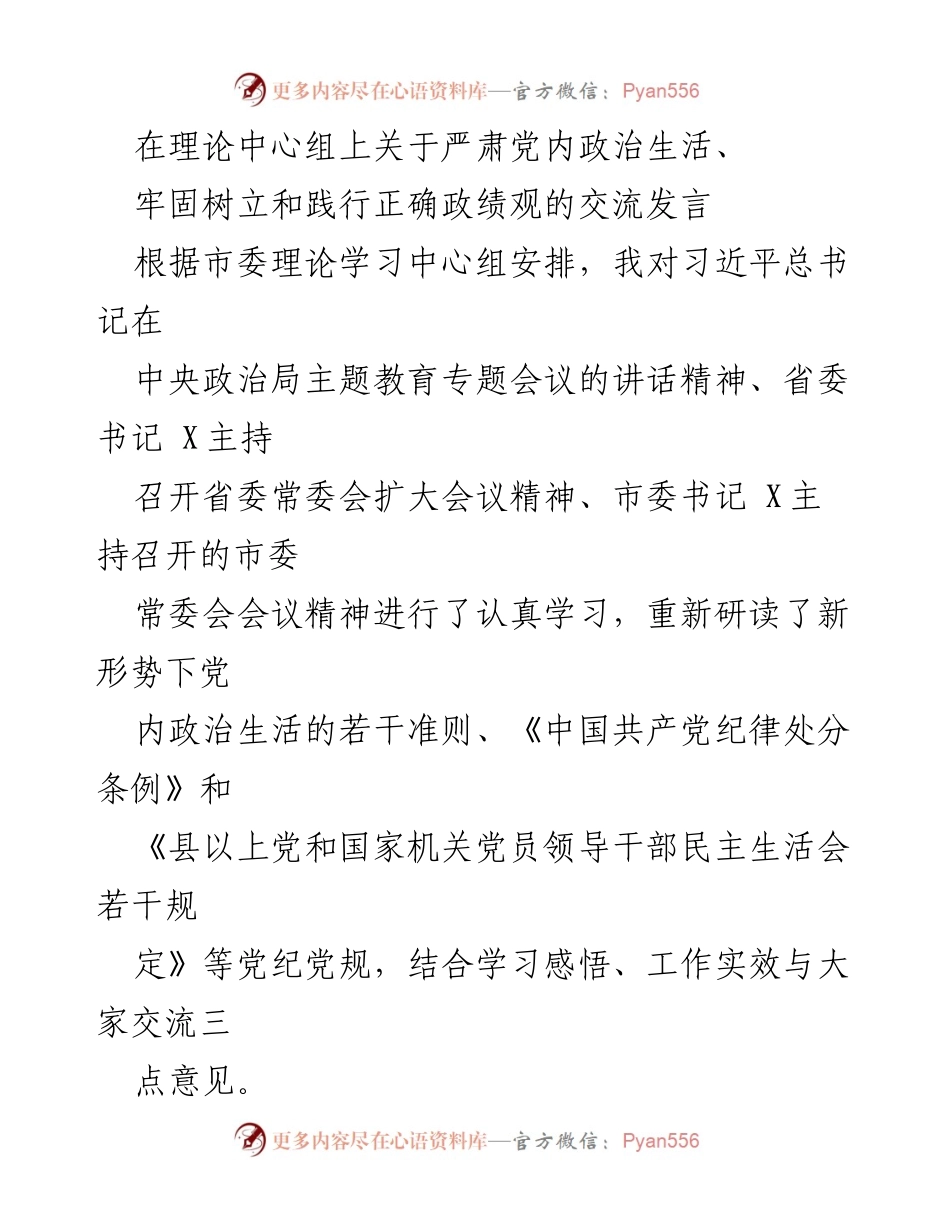 [发言] 理论中心组 - 深入学习习近平总书记讲话精神，铸就忠诚担当之魂.docx_第1页