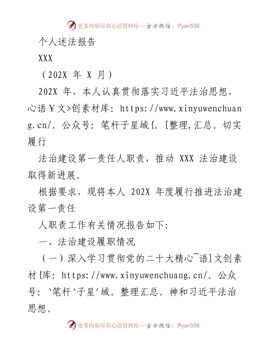 [发言] 法治建设年度工作总结 - 202X年度法治建设履职情况报告.docx_第1页