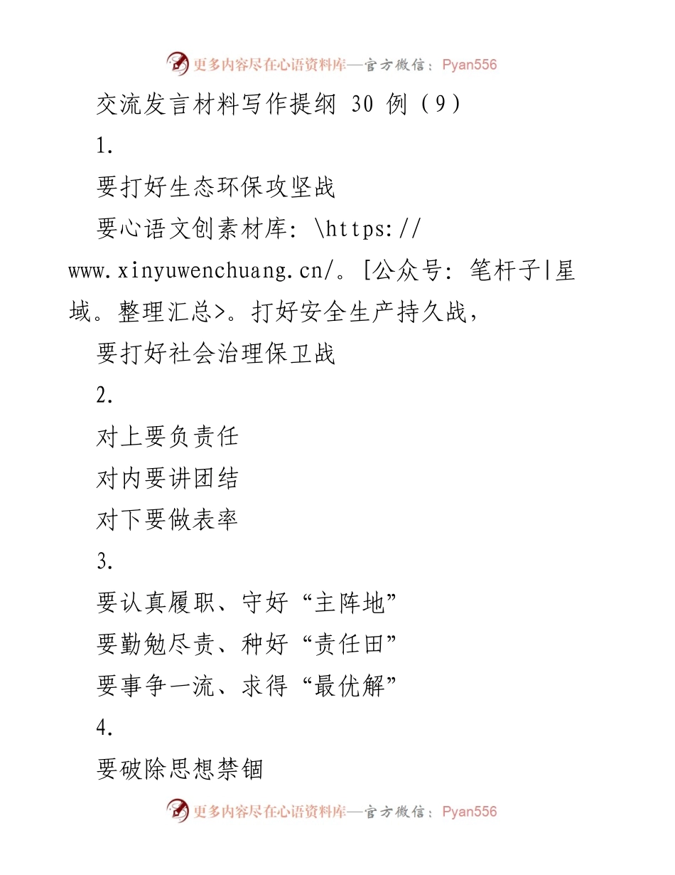 [发言] 生态环保与社会治理 - 加强生态环保与社会治理的综合发言提纲.docx_第1页