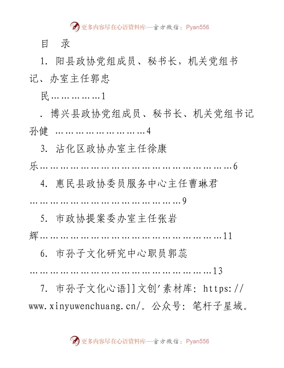 [发言] 滨州市政协统党务干部培训班研讨发言材料总结.docx_第1页
