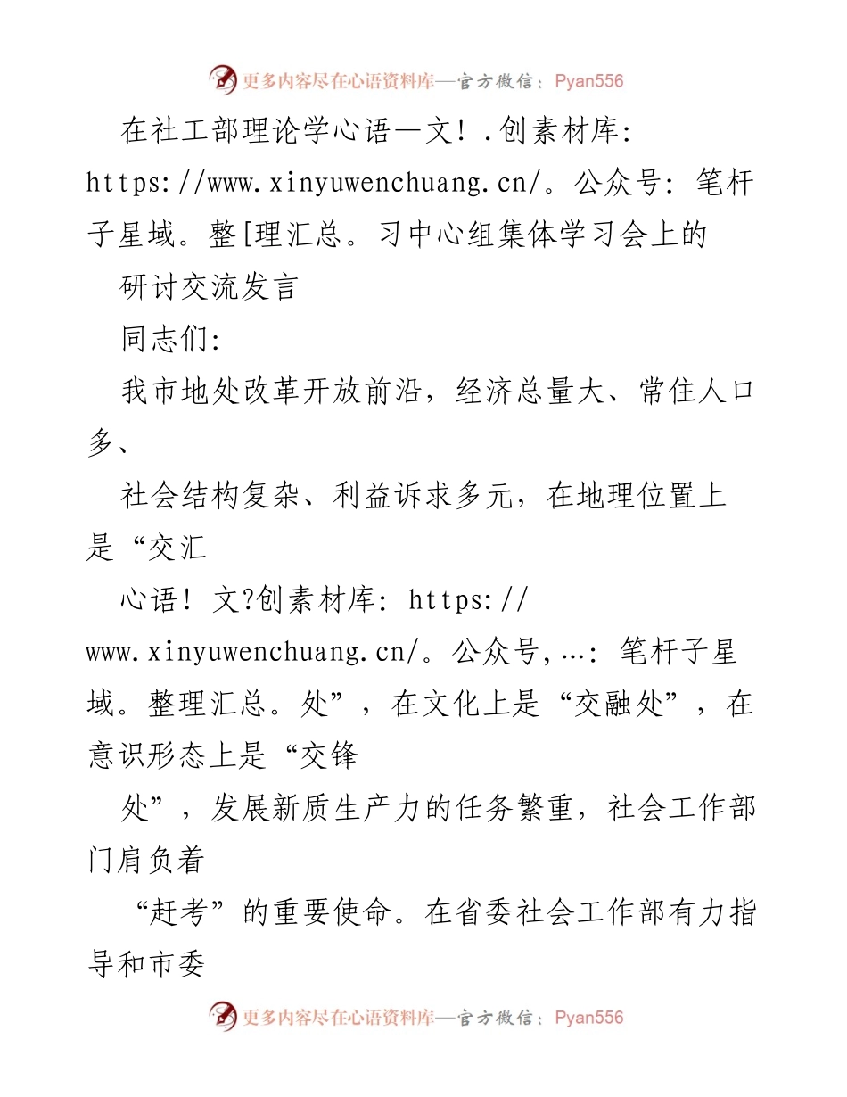 [发言] 理论学习中心组集体学习会 - 深化社会工作理论学习与调查研究的实践体会.docx_第1页