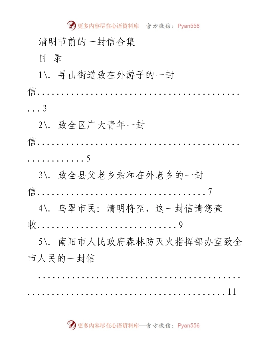 [发言] 清明节 - 清明节前的寄语合集.docx_第1页