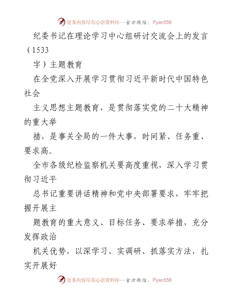 [发言] 理论学习中心组研讨交流会 - 深入学习贯彻习近平新时代中国特色社会主义思想的重要性与方法_1.docx_第1页