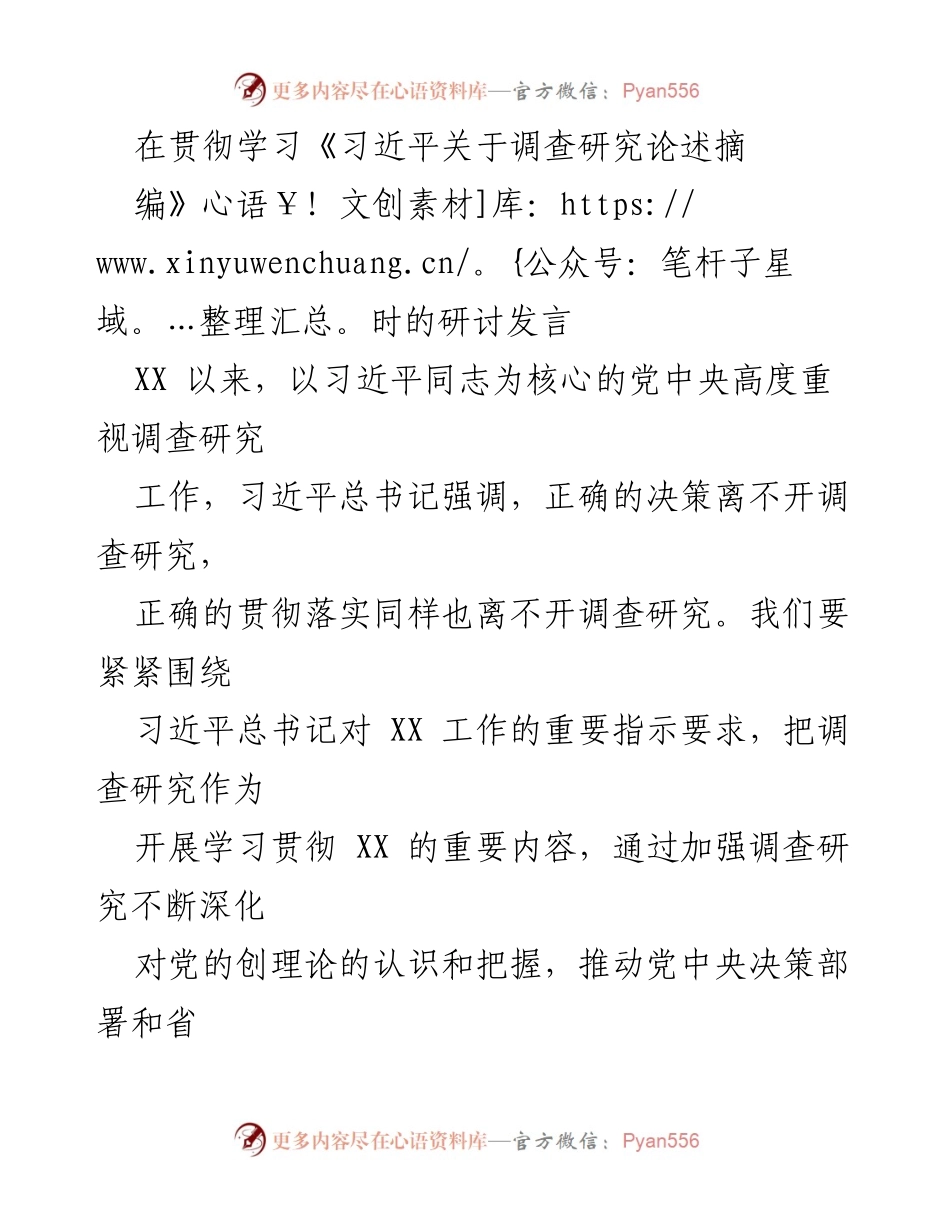 [发言] 研讨会 - 深化调查研究，推动决策落实的有效路径.docx_第1页