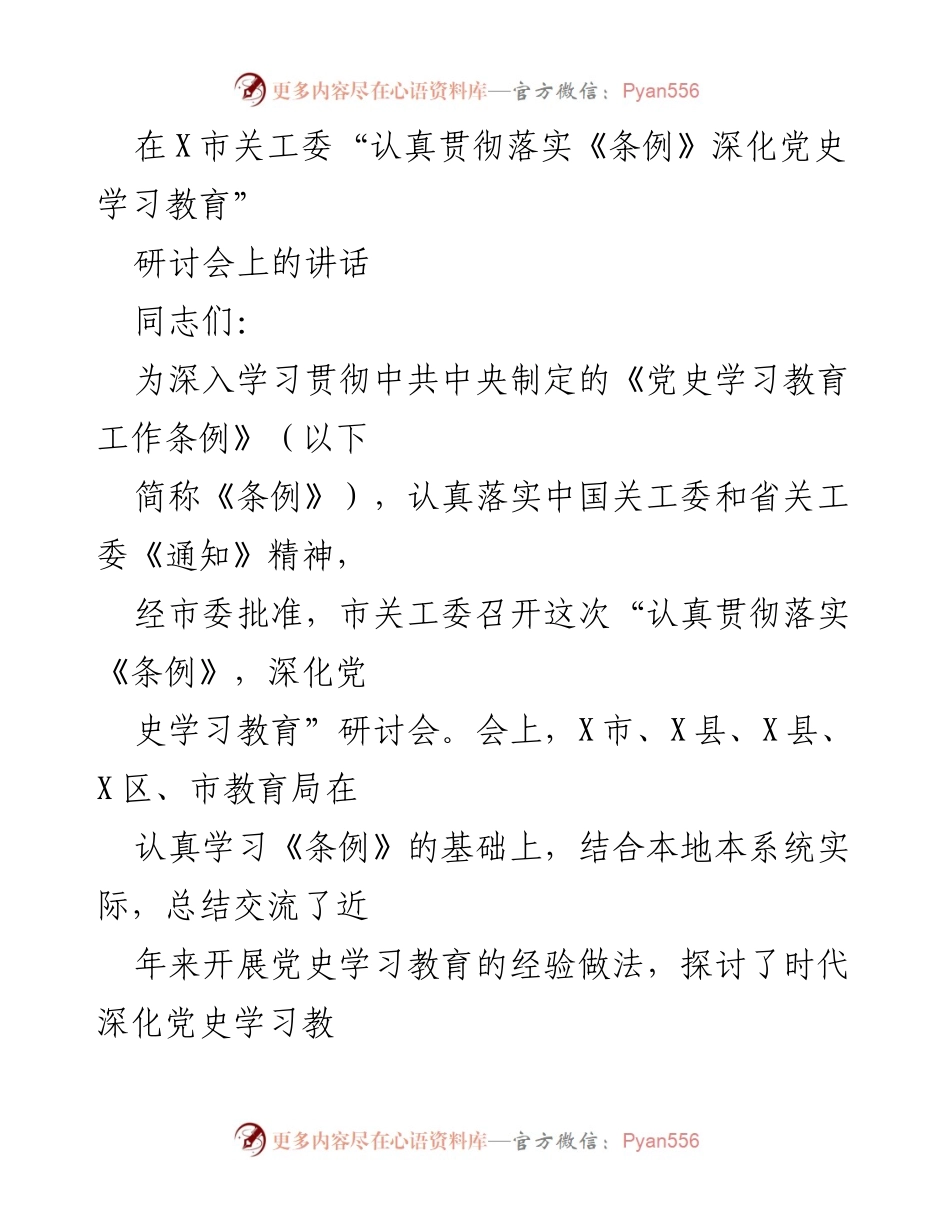 [发言] 研讨会 - 深化党史学习教育的重要性与实践探索.docx_第1页