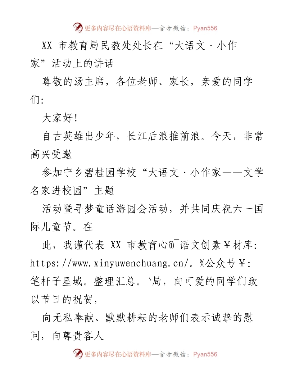 [发言] 活动 - “大语文·小作家”活动上的寄语与期望.docx_第1页