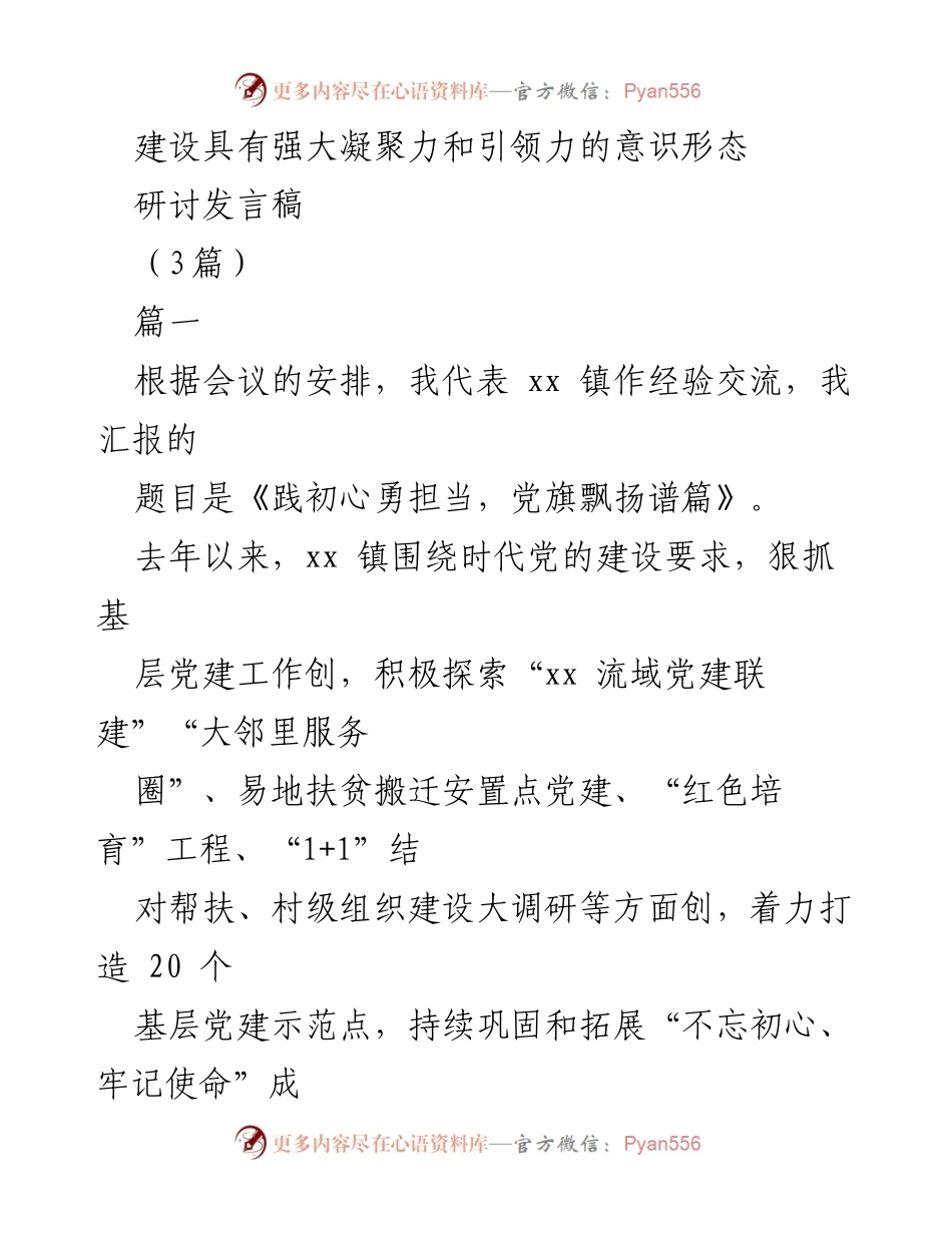 [发言] 研讨会 - 加强基层党建工作，提升凝聚力与引领力.docx_第1页
