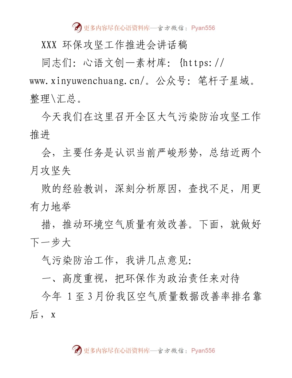 [发言] 环保攻坚工作推进会 - 深刻反思与强力推进：大气污染防治工作的紧迫性与责任.docx_第1页