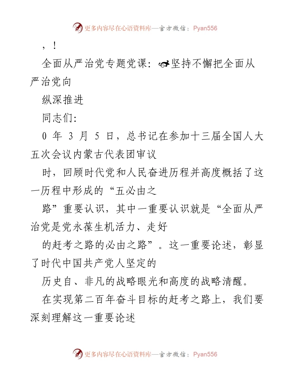 [发言] 深入推进全面从严治党的重要性与实践.docx_第1页