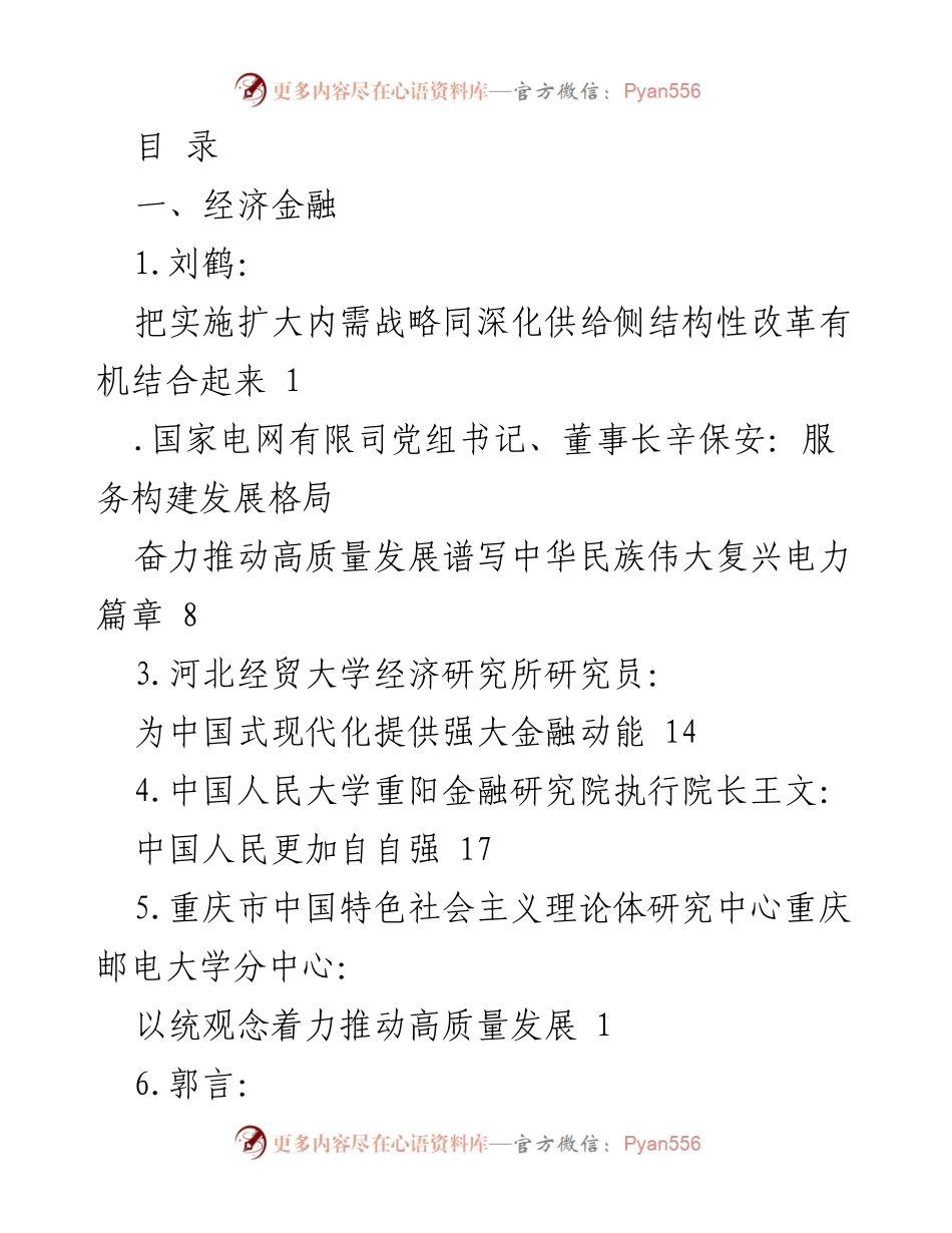 [发言] 深化供给侧结构性改革与扩大内需战略的有机结合.docx_第1页