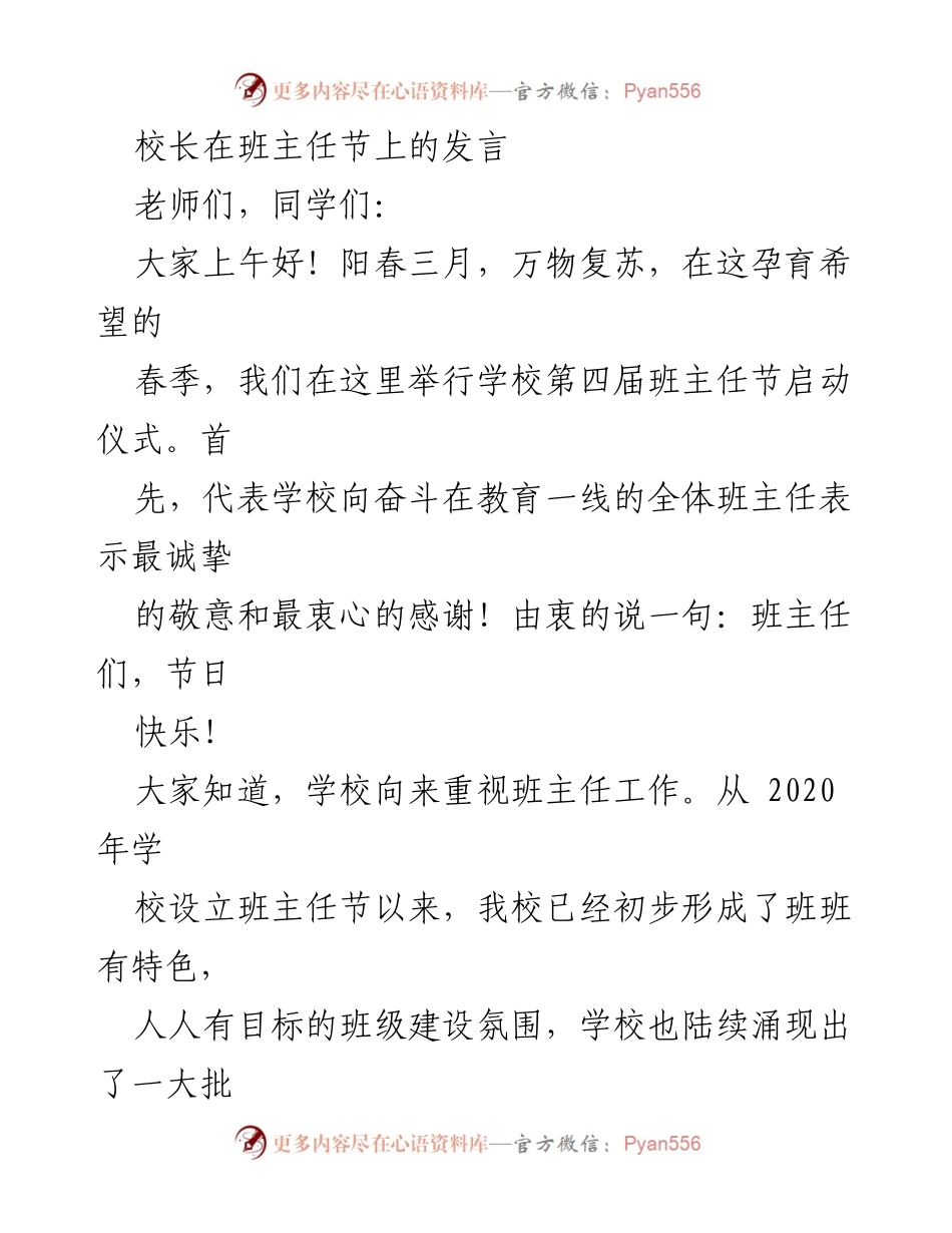 [发言] 班主任节启动仪式 - 班主任的光荣与责任.docx_第1页